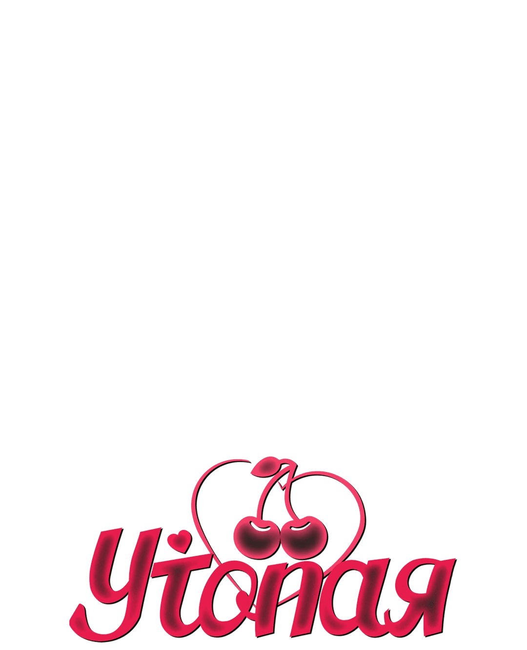 Манга Плавать в вишне - Глава 10 Страница 12