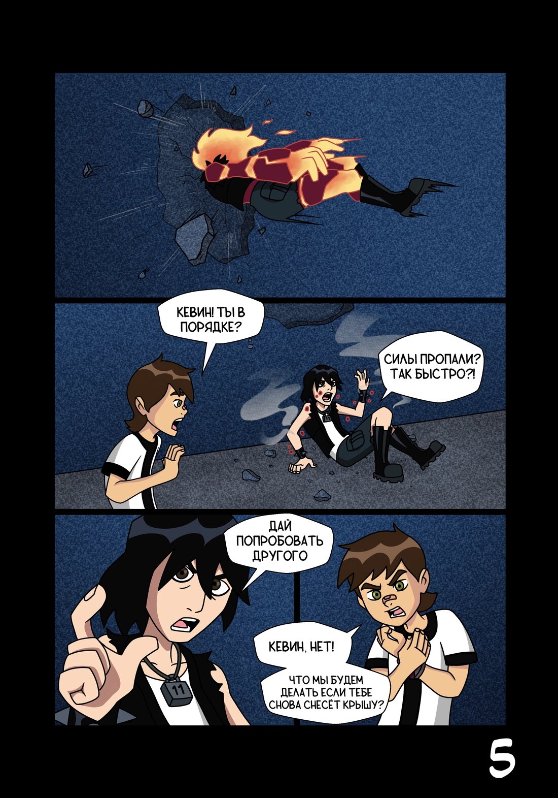 Манга Бен 10: Чакетрикс - Глава 23 Страница 6