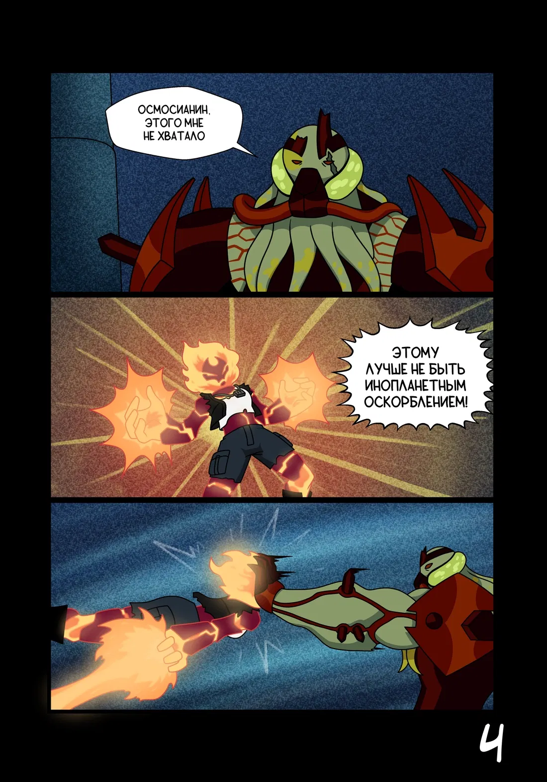 Манга Бен 10: Чакетрикс - Глава 23 Страница 5