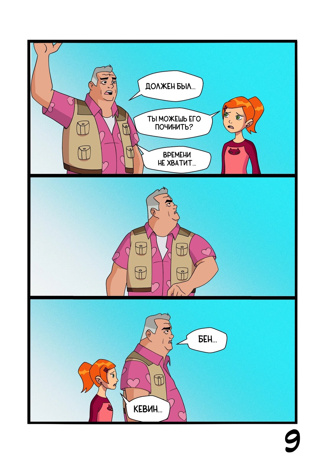 Манга Бен 10: Чакетрикс - Глава 23 Страница 10