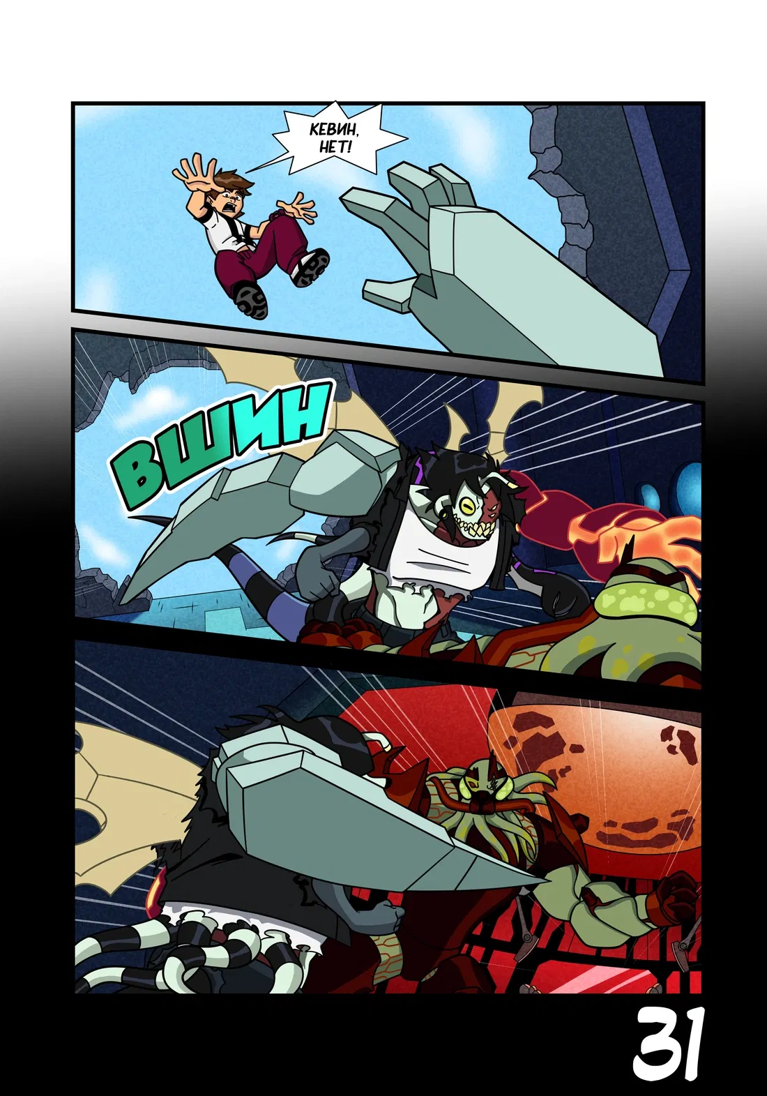 Манга Бен 10: Чакетрикс - Глава 23 Страница 32