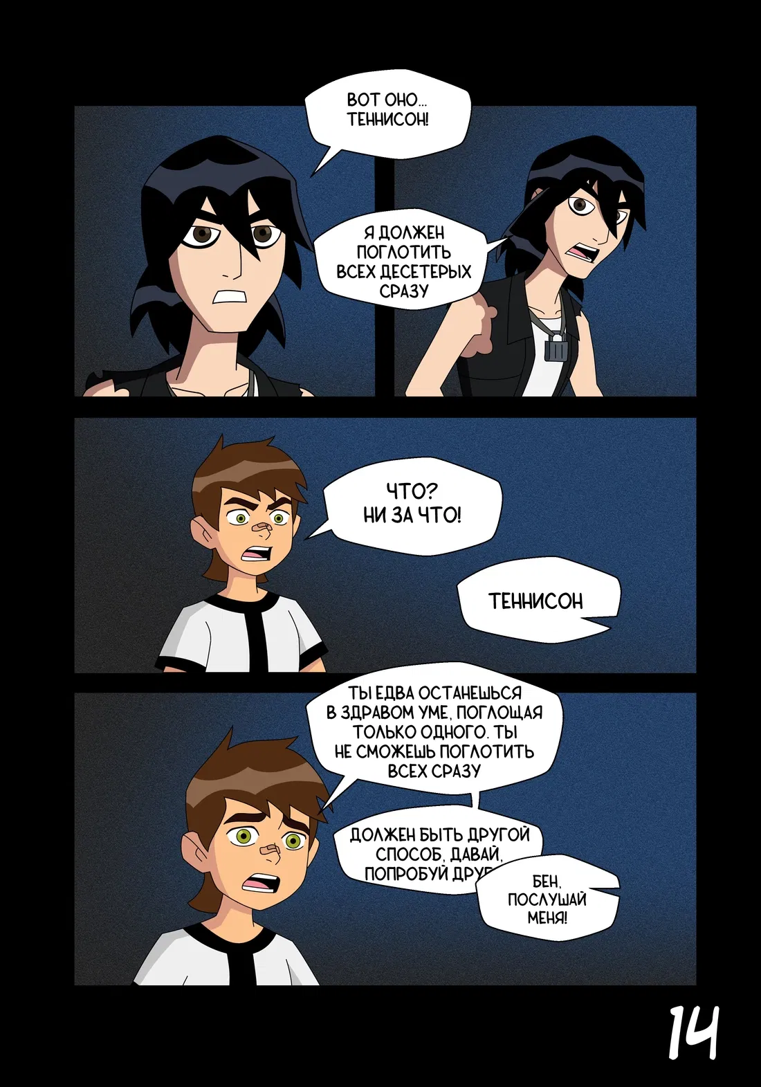 Манга Бен 10: Чакетрикс - Глава 23 Страница 15