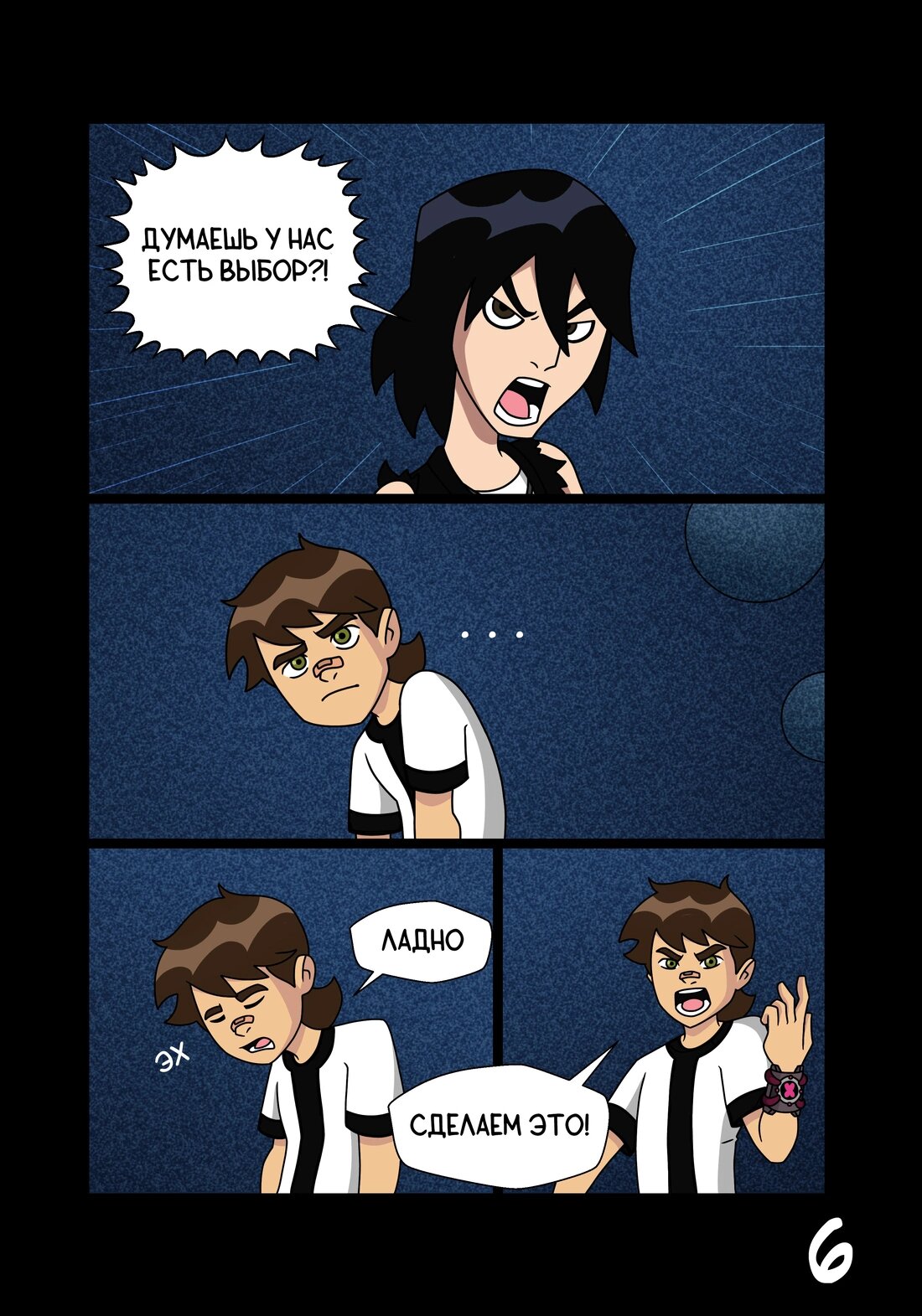 Манга Бен 10: Чакетрикс - Глава 23 Страница 7