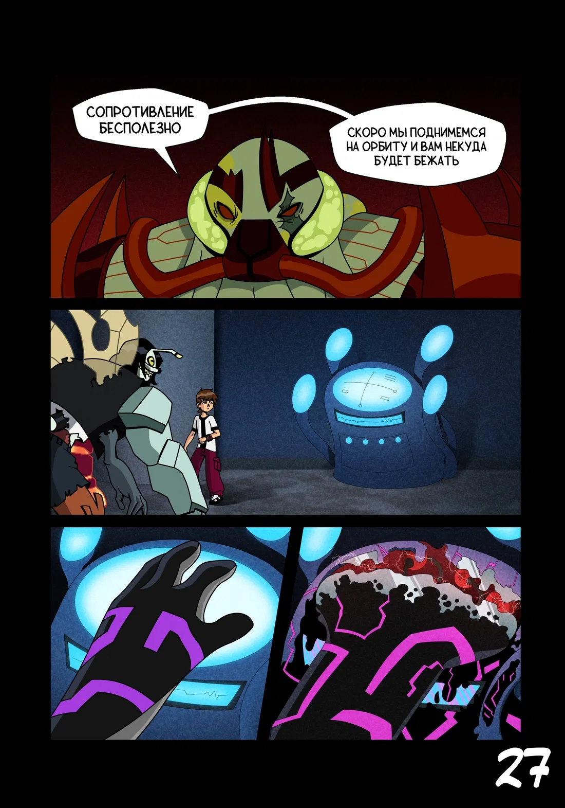 Манга Бен 10: Чакетрикс - Глава 23 Страница 28