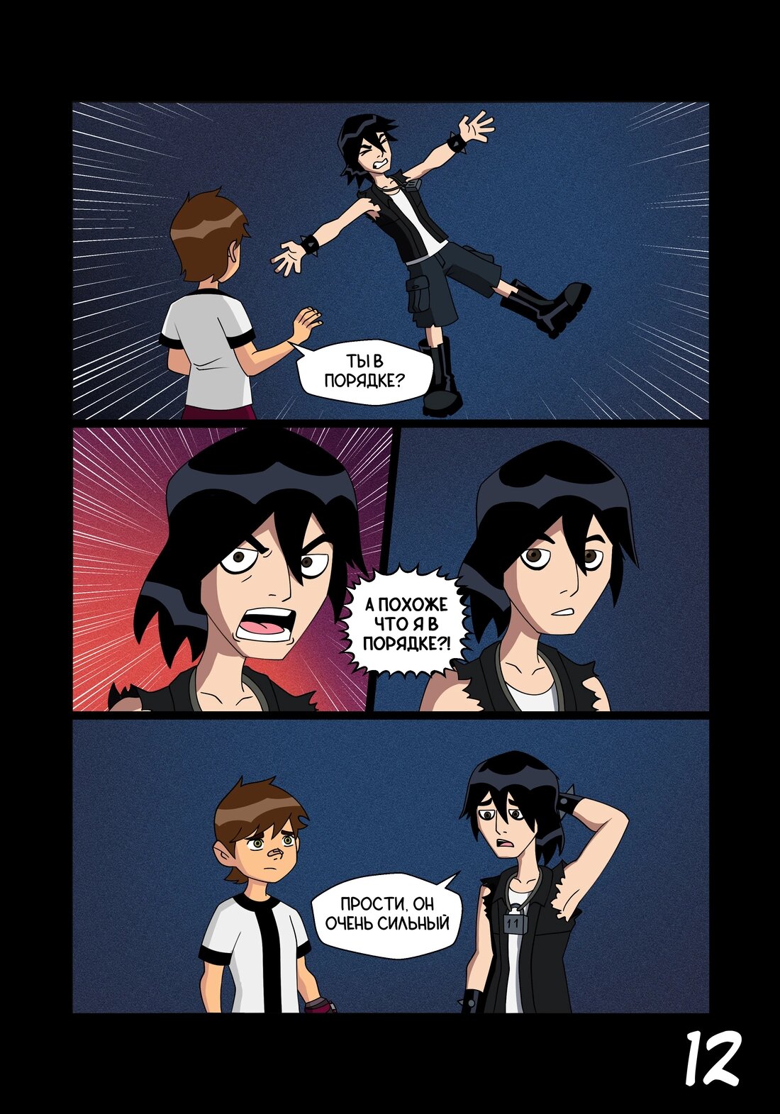 Манга Бен 10: Чакетрикс - Глава 23 Страница 13