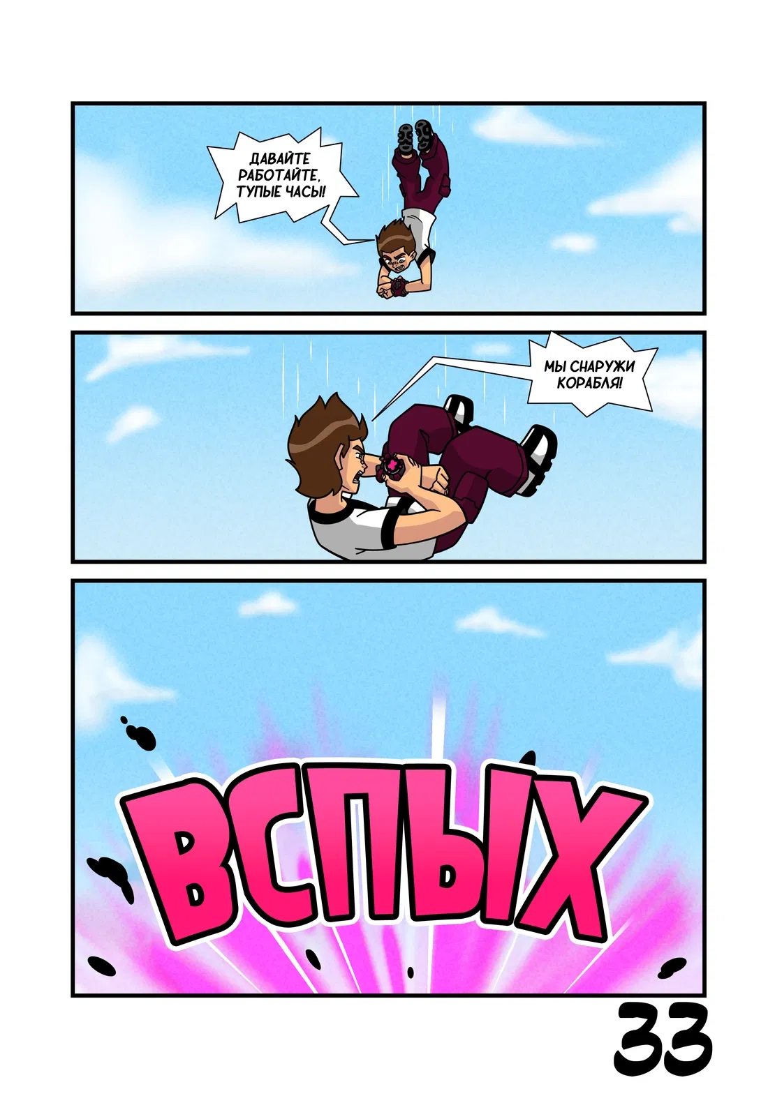 Манга Бен 10: Чакетрикс - Глава 23 Страница 34