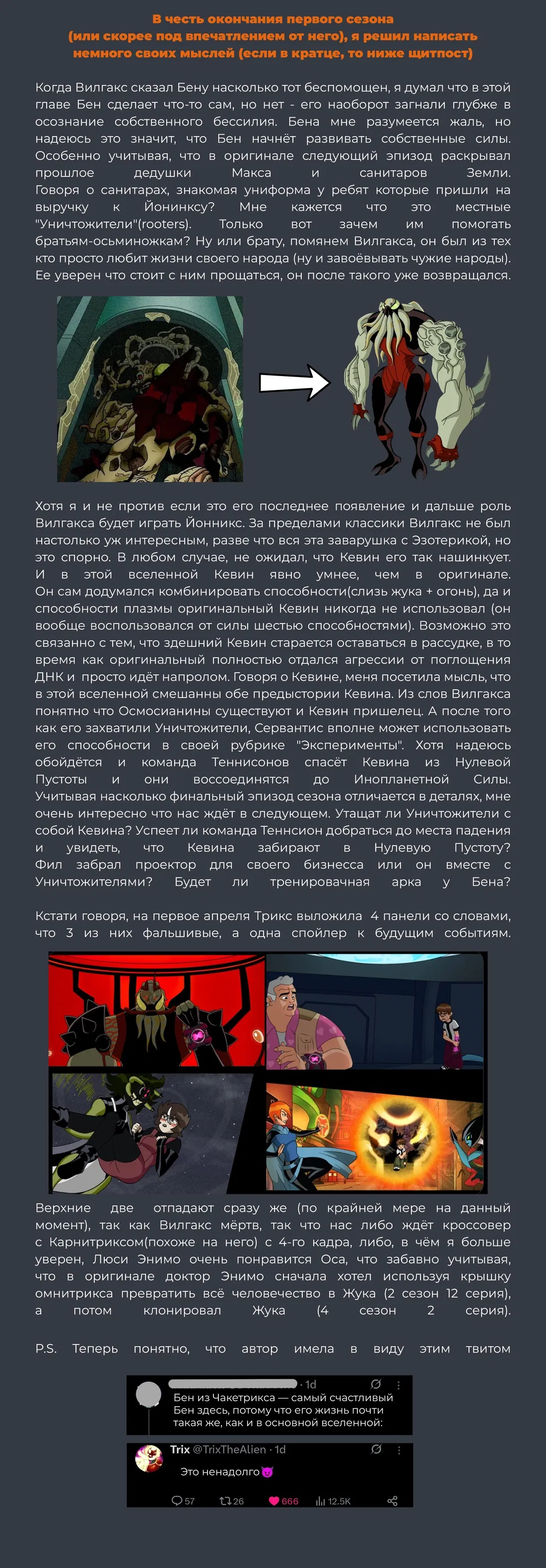 Манга Бен 10: Чакетрикс - Глава 23 Страница 43