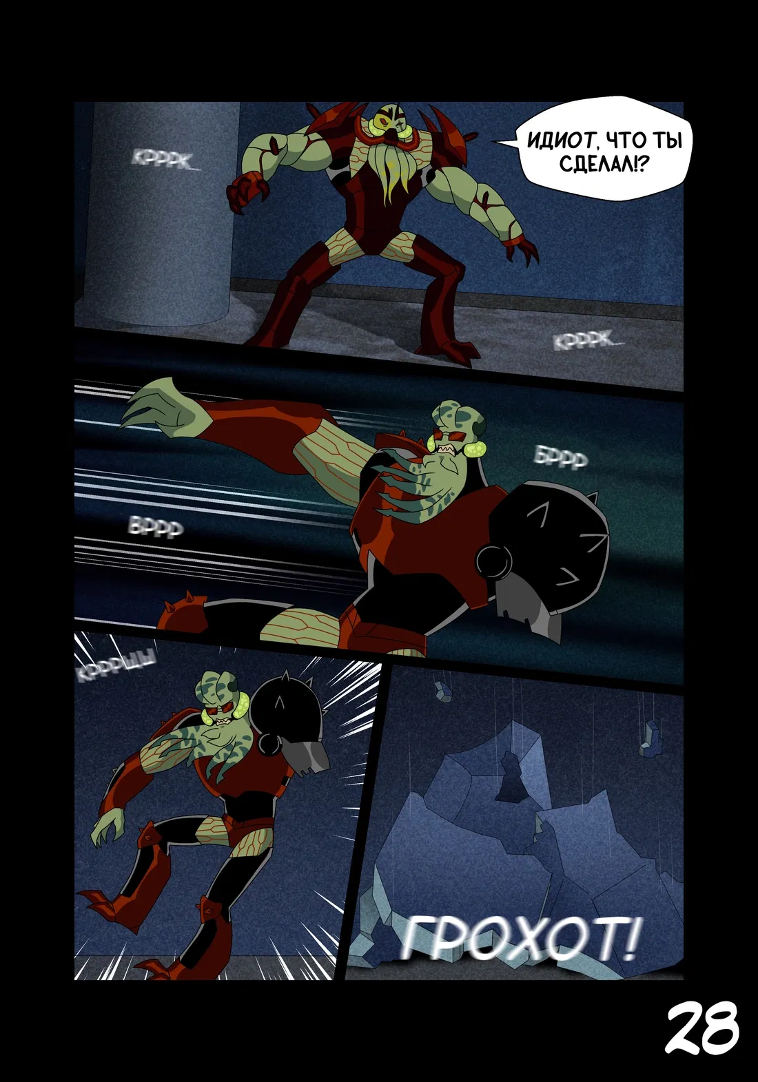 Манга Бен 10: Чакетрикс - Глава 23 Страница 29