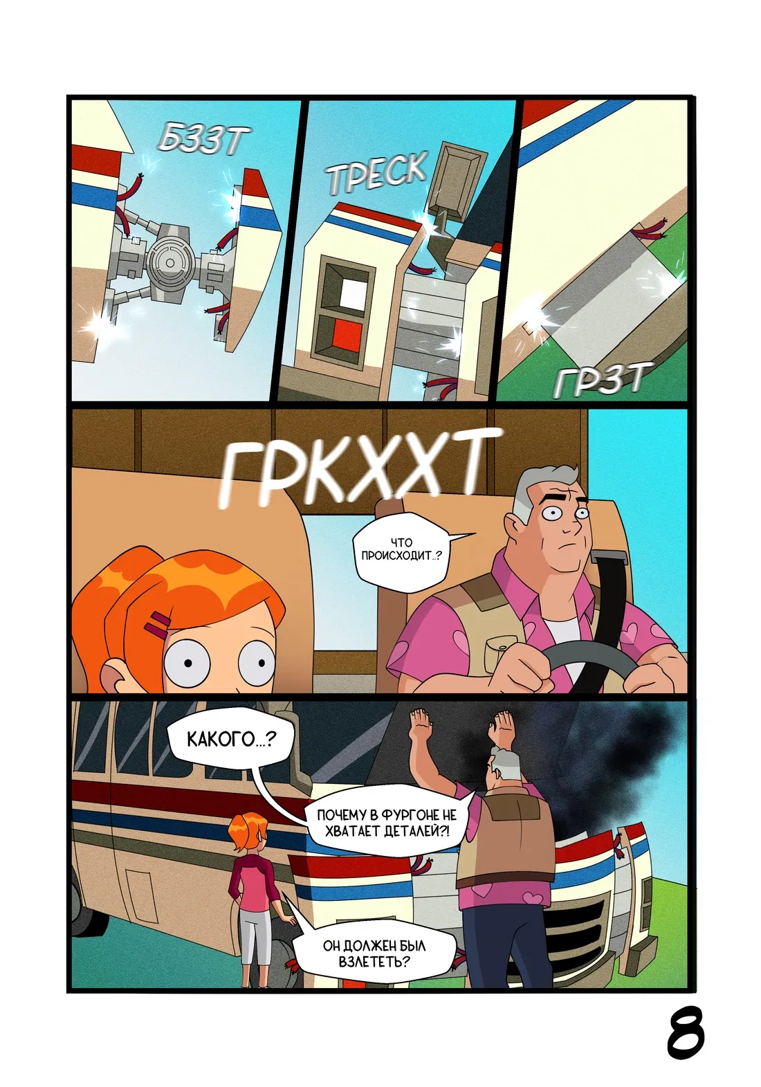 Манга Бен 10: Чакетрикс - Глава 23 Страница 9