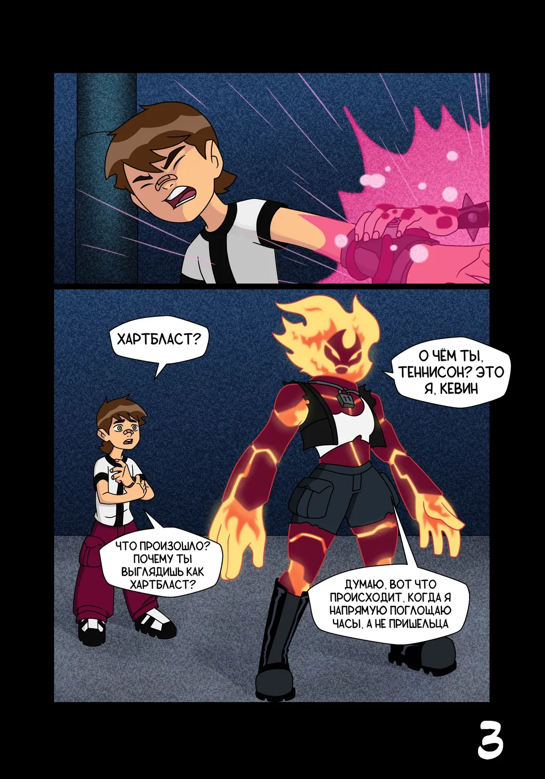 Манга Бен 10: Чакетрикс - Глава 23 Страница 4