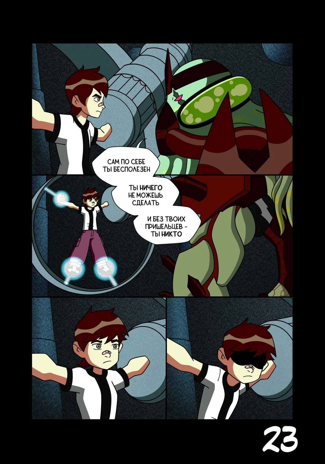 Манга Бен 10: Чакетрикс - Глава 22 Страница 24