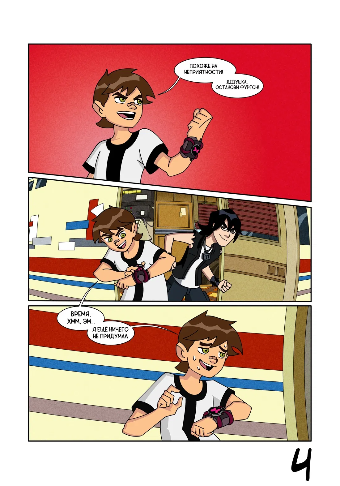 Манга Бен 10: Чакетрикс - Глава 22 Страница 5