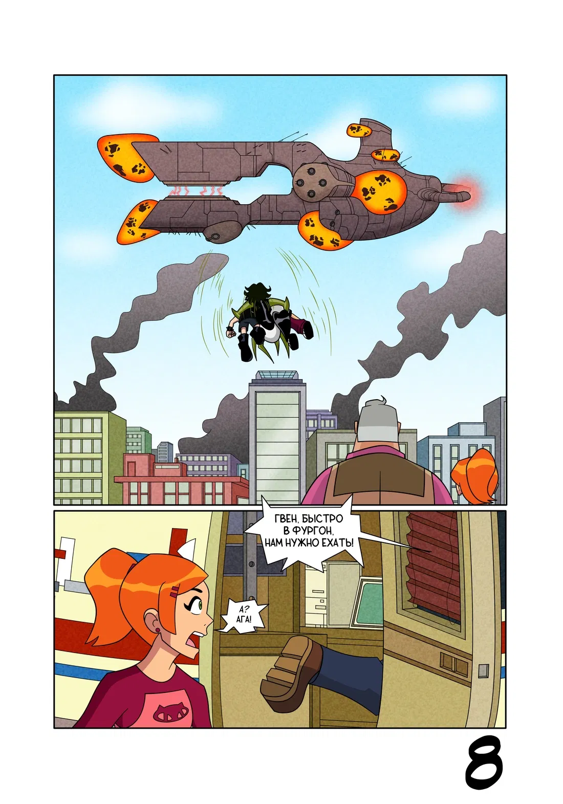 Манга Бен 10: Чакетрикс - Глава 22 Страница 9