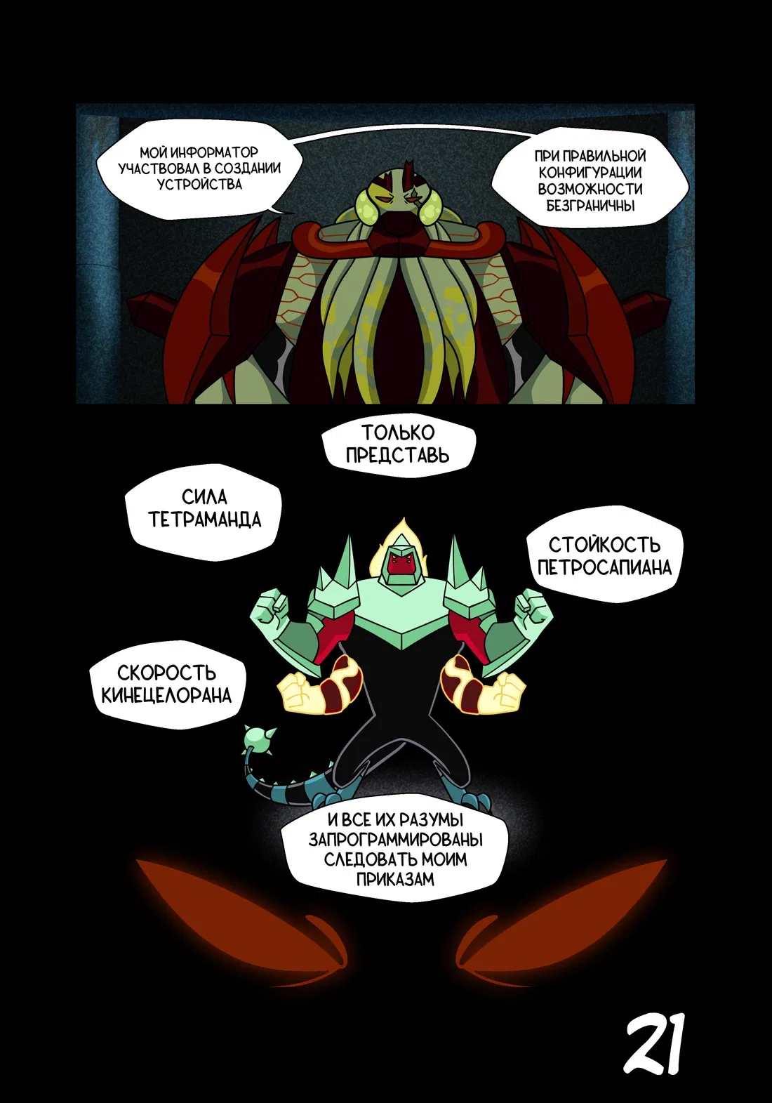 Манга Бен 10: Чакетрикс - Глава 22 Страница 22