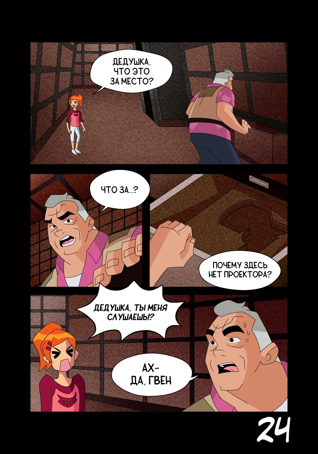 Манга Бен 10: Чакетрикс - Глава 22 Страница 25