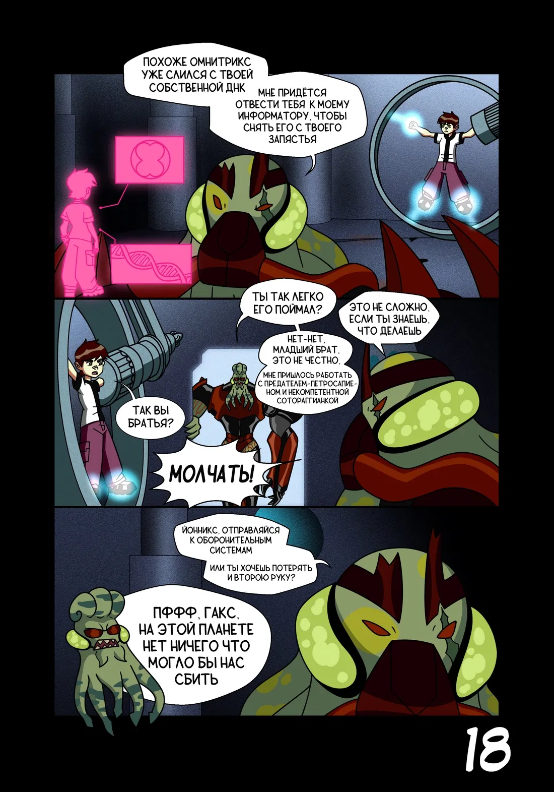 Манга Бен 10: Чакетрикс - Глава 22 Страница 19