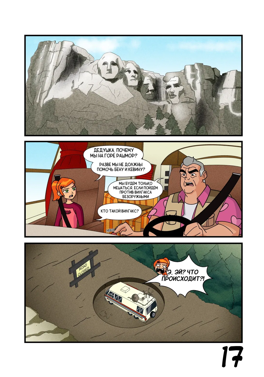 Манга Бен 10: Чакетрикс - Глава 22 Страница 18