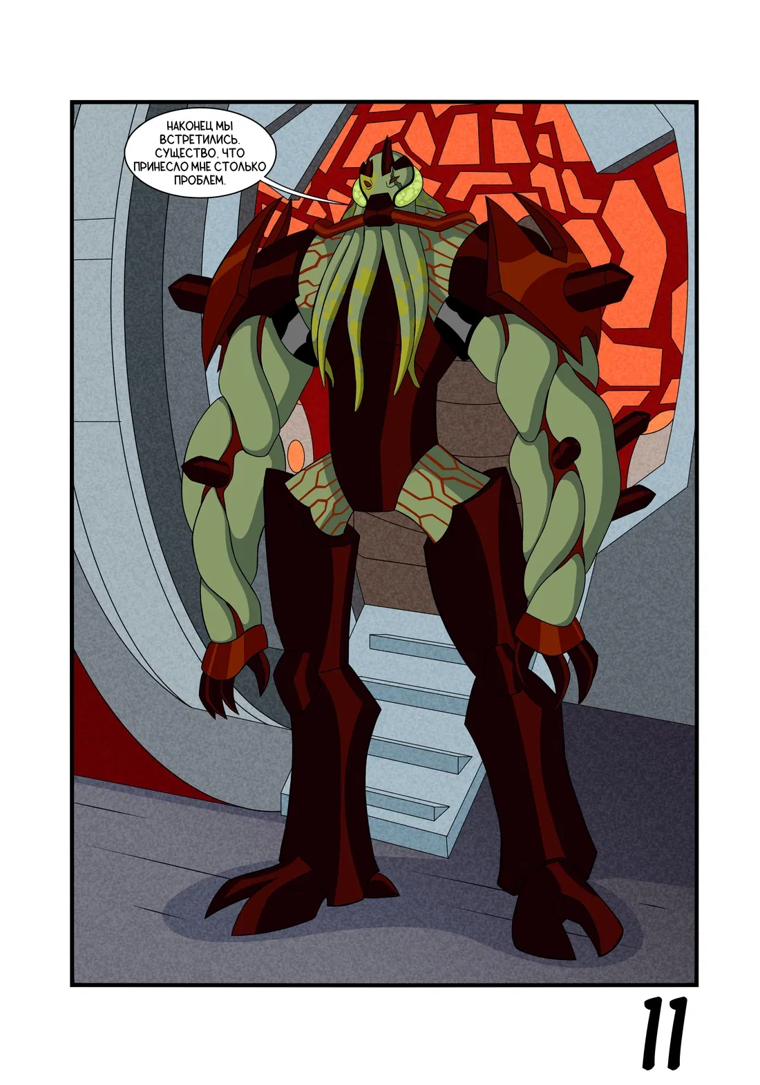 Манга Бен 10: Чакетрикс - Глава 22 Страница 12