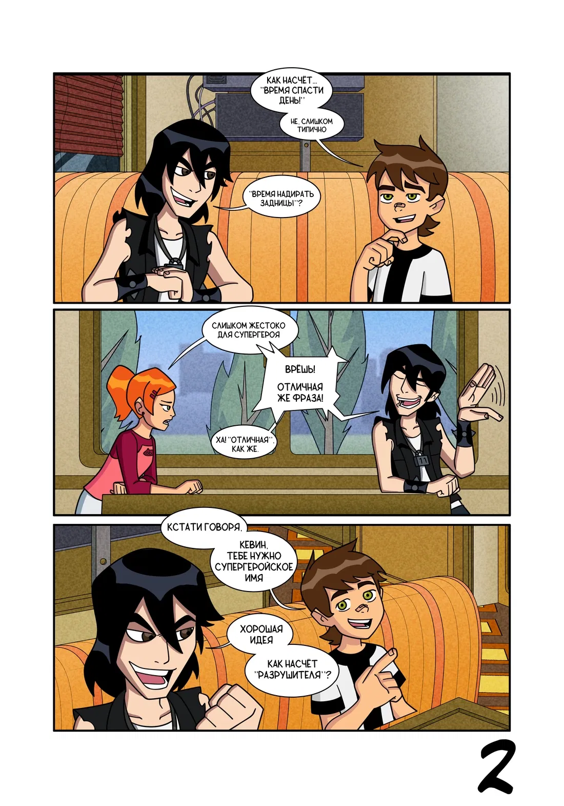 Манга Бен 10: Чакетрикс - Глава 22 Страница 3