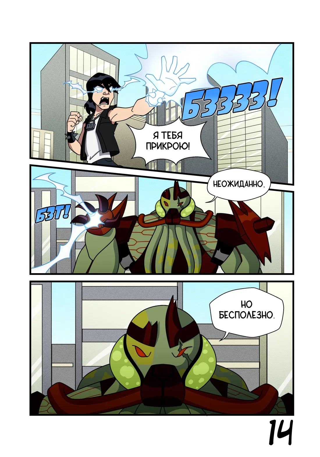 Манга Бен 10: Чакетрикс - Глава 22 Страница 15