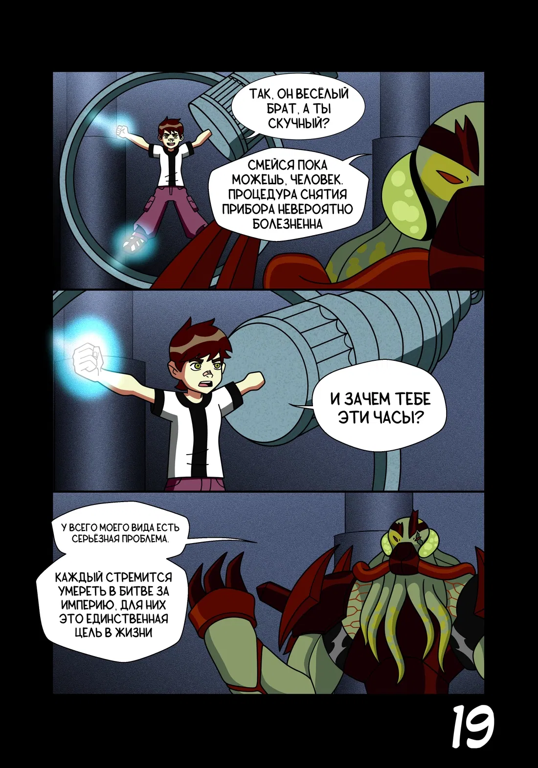 Манга Бен 10: Чакетрикс - Глава 22 Страница 20