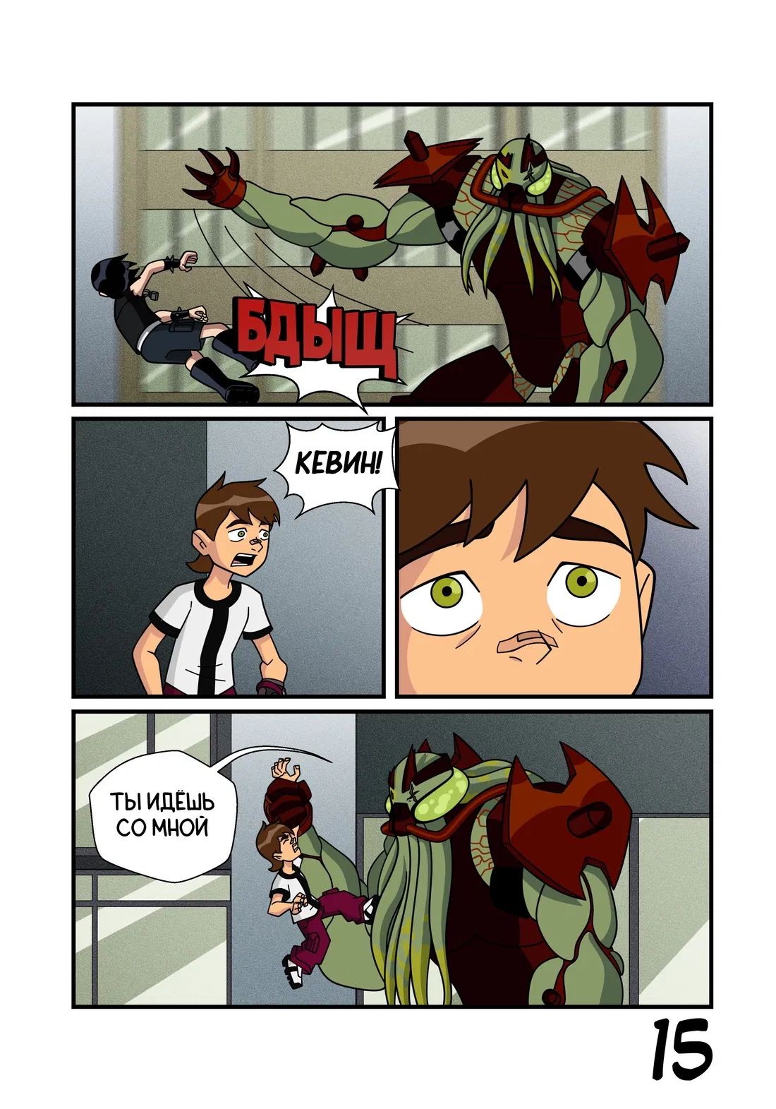 Манга Бен 10: Чакетрикс - Глава 22 Страница 16