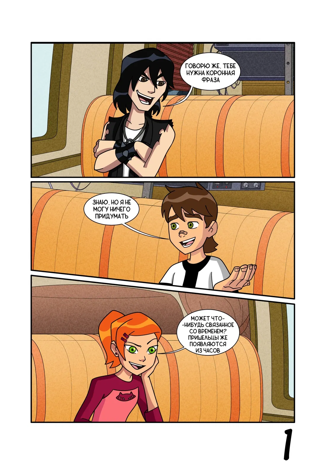 Манга Бен 10: Чакетрикс - Глава 22 Страница 2