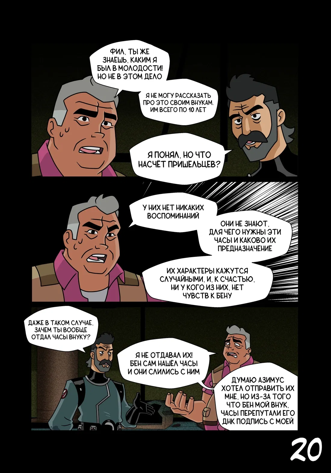 Манга Бен 10: Чакетрикс - Глава 24 Страница 21