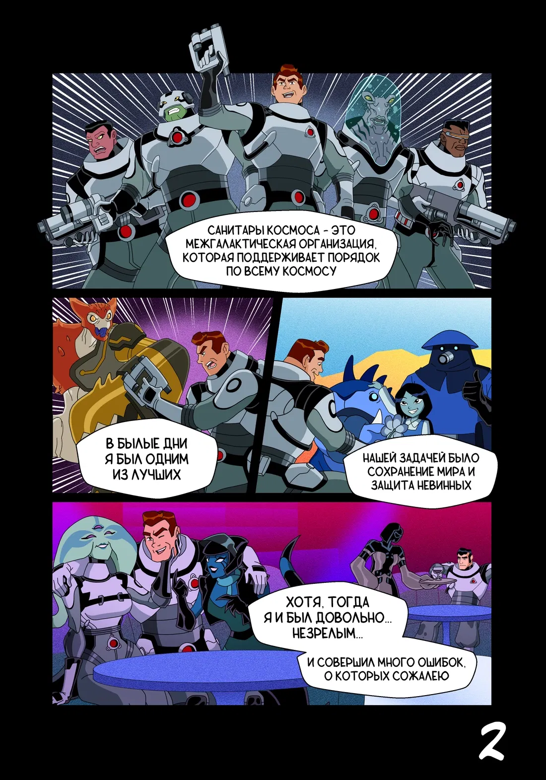 Манга Бен 10: Чакетрикс - Глава 24 Страница 3