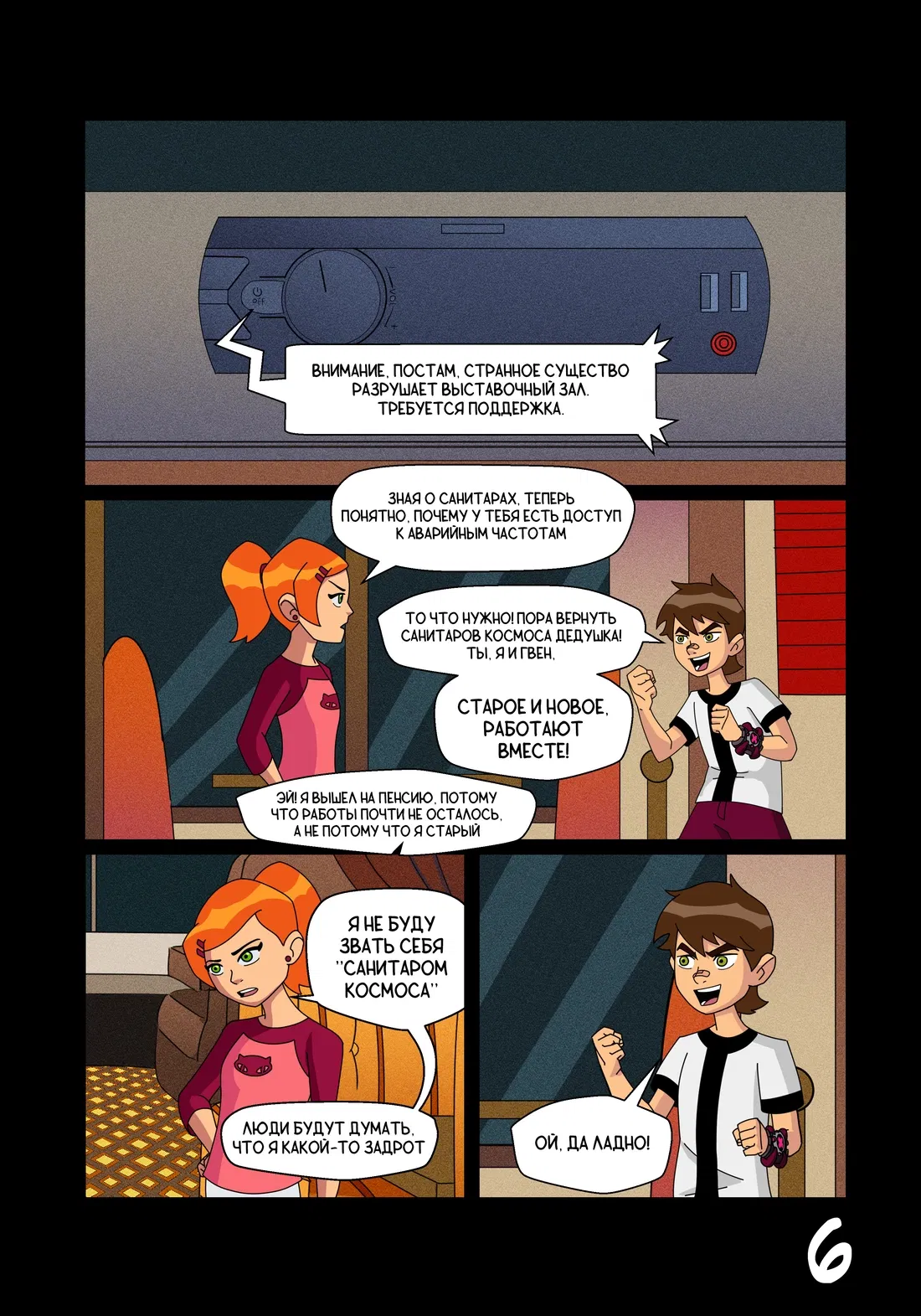 Манга Бен 10: Чакетрикс - Глава 24 Страница 7