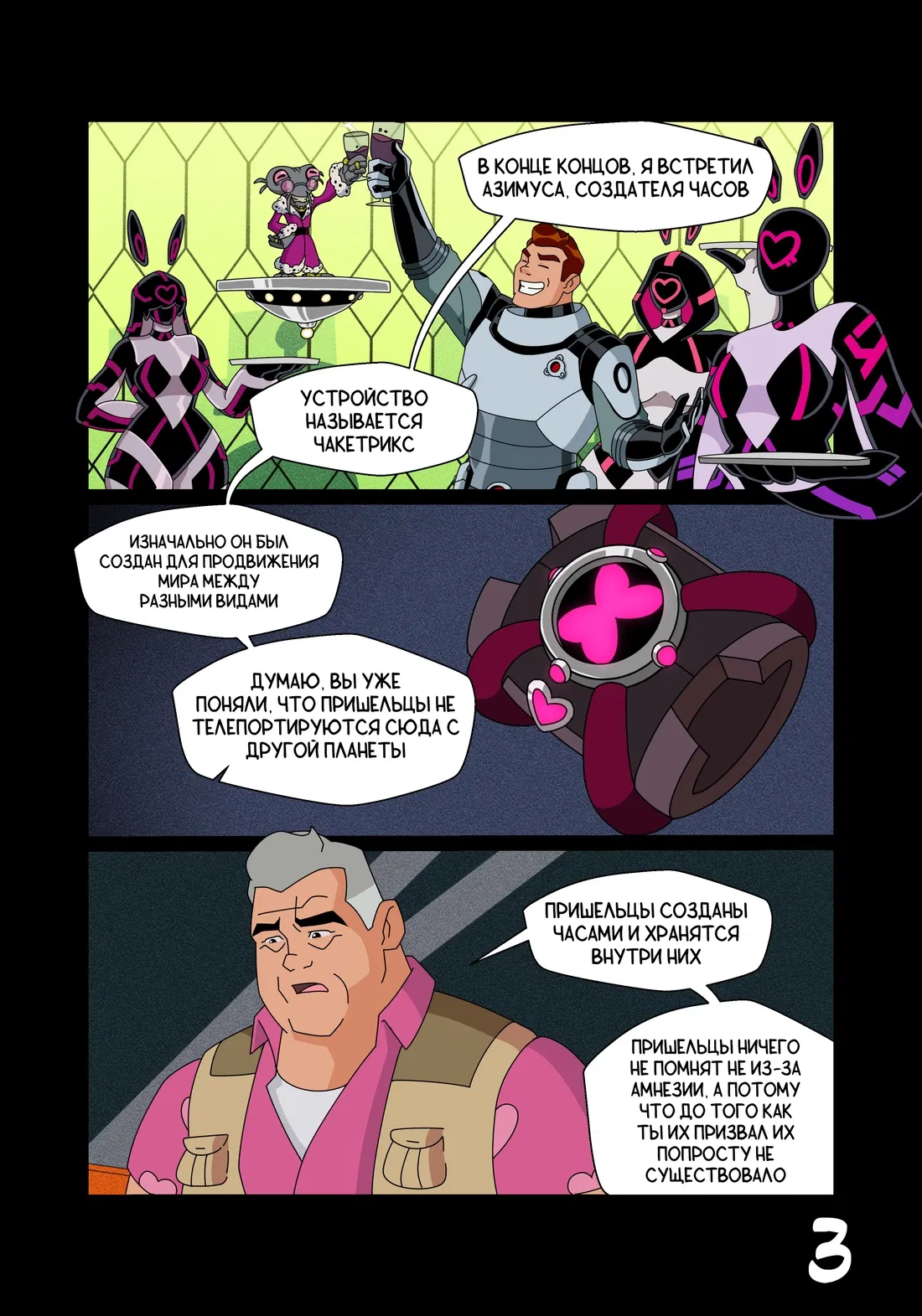 Манга Бен 10: Чакетрикс - Глава 24 Страница 4