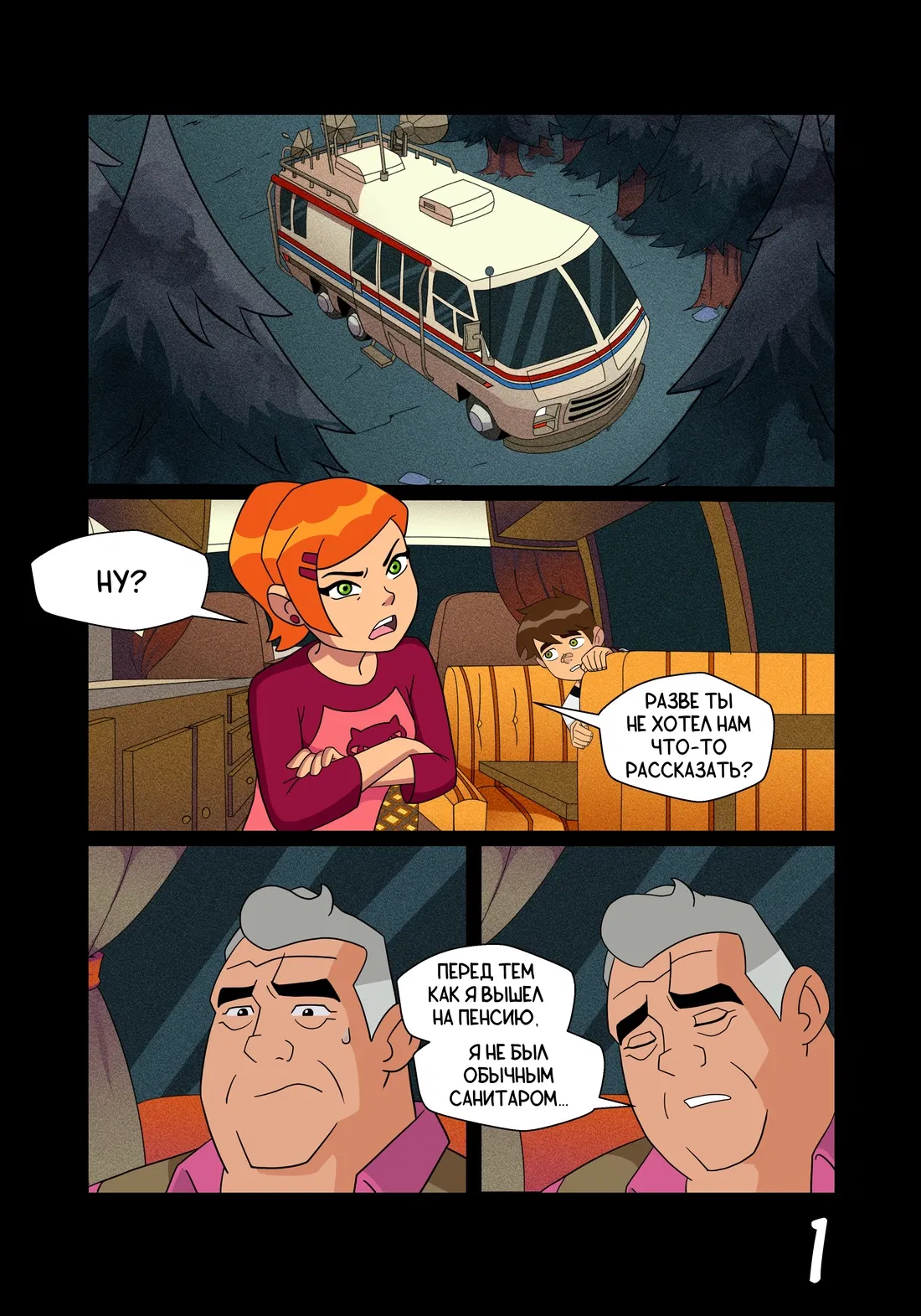 Манга Бен 10: Чакетрикс - Глава 24 Страница 2