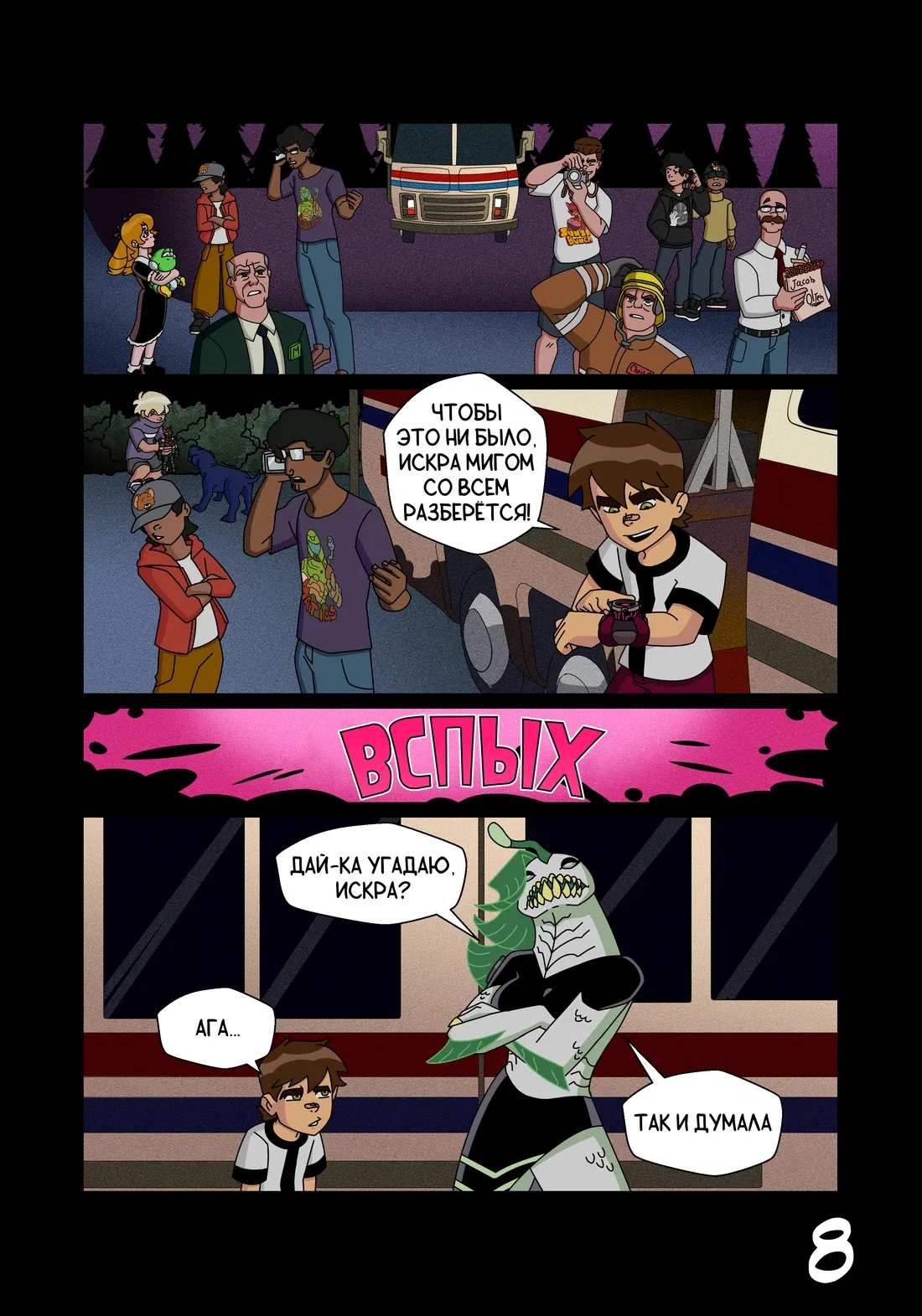 Манга Бен 10: Чакетрикс - Глава 24 Страница 9