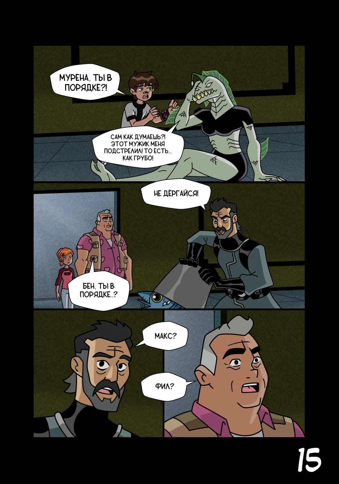 Манга Бен 10: Чакетрикс - Глава 24 Страница 16