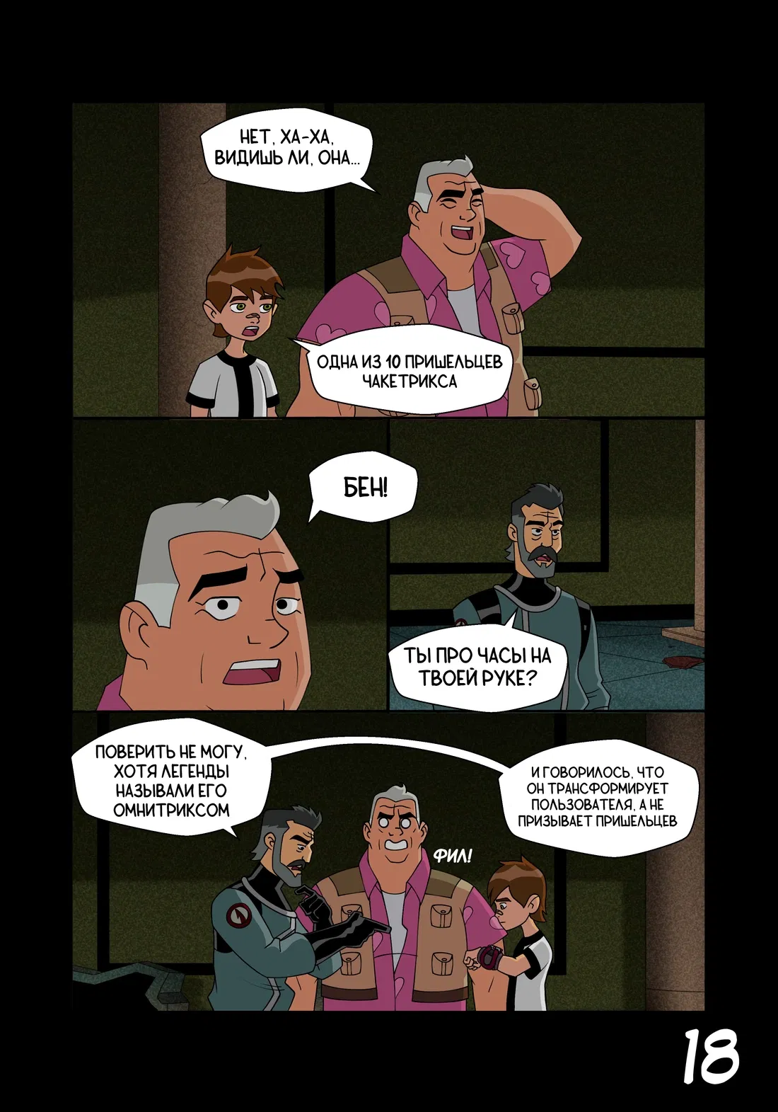 Манга Бен 10: Чакетрикс - Глава 24 Страница 19