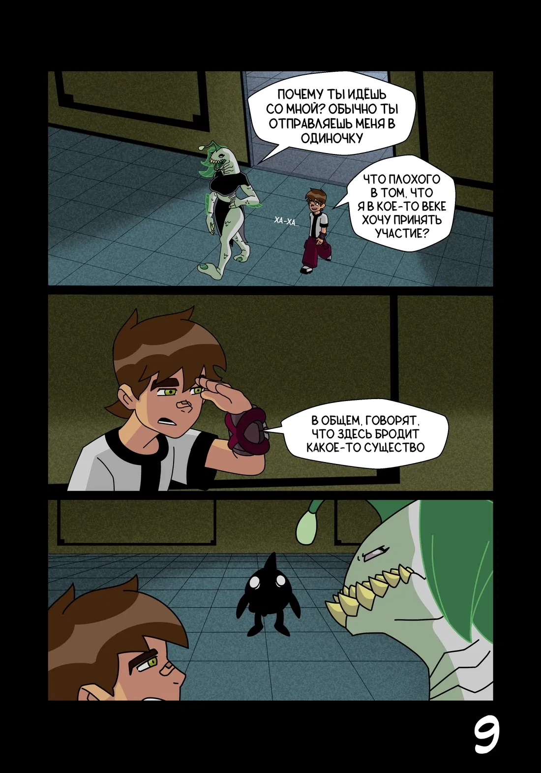 Манга Бен 10: Чакетрикс - Глава 24 Страница 10