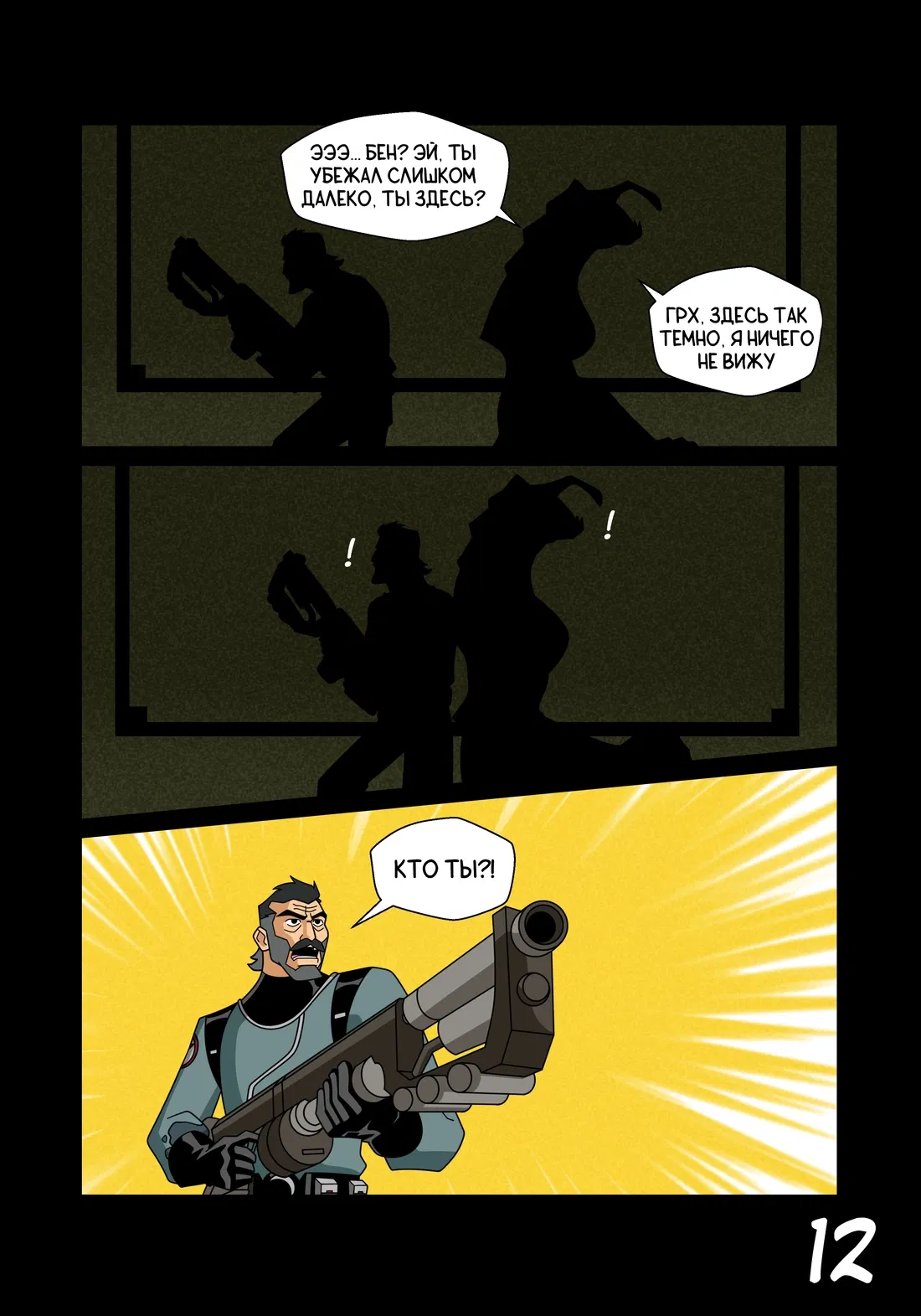 Манга Бен 10: Чакетрикс - Глава 24 Страница 13