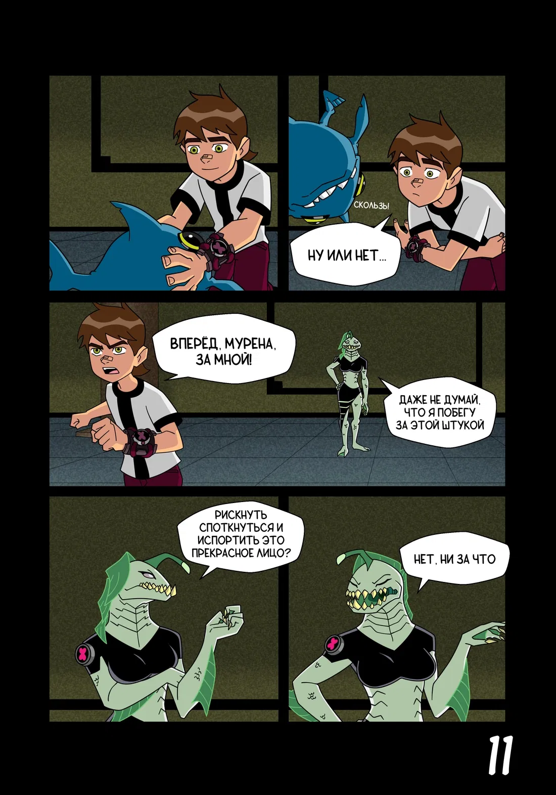 Манга Бен 10: Чакетрикс - Глава 24 Страница 12