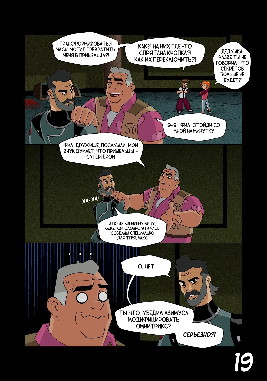 Манга Бен 10: Чакетрикс - Глава 24 Страница 20