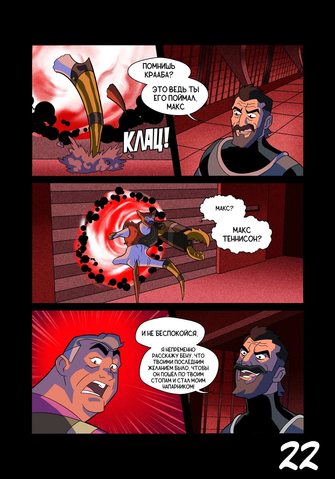 Манга Бен 10: Чакетрикс - Глава 25 Страница 23