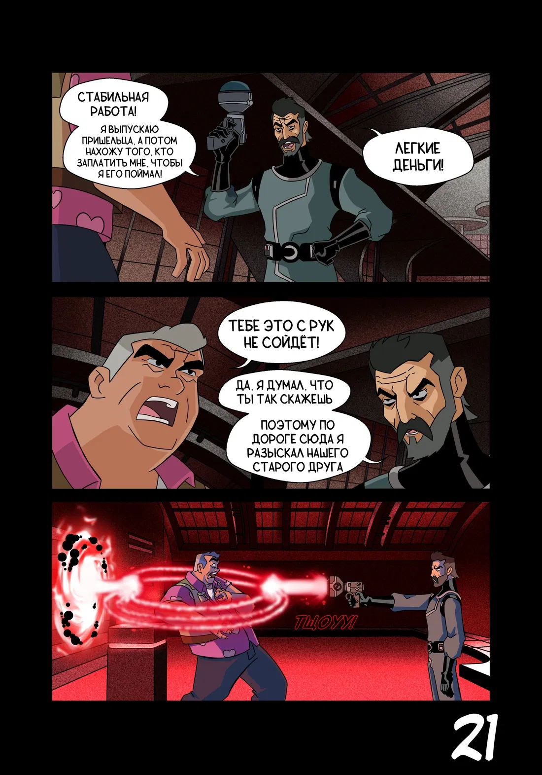 Манга Бен 10: Чакетрикс - Глава 25 Страница 22