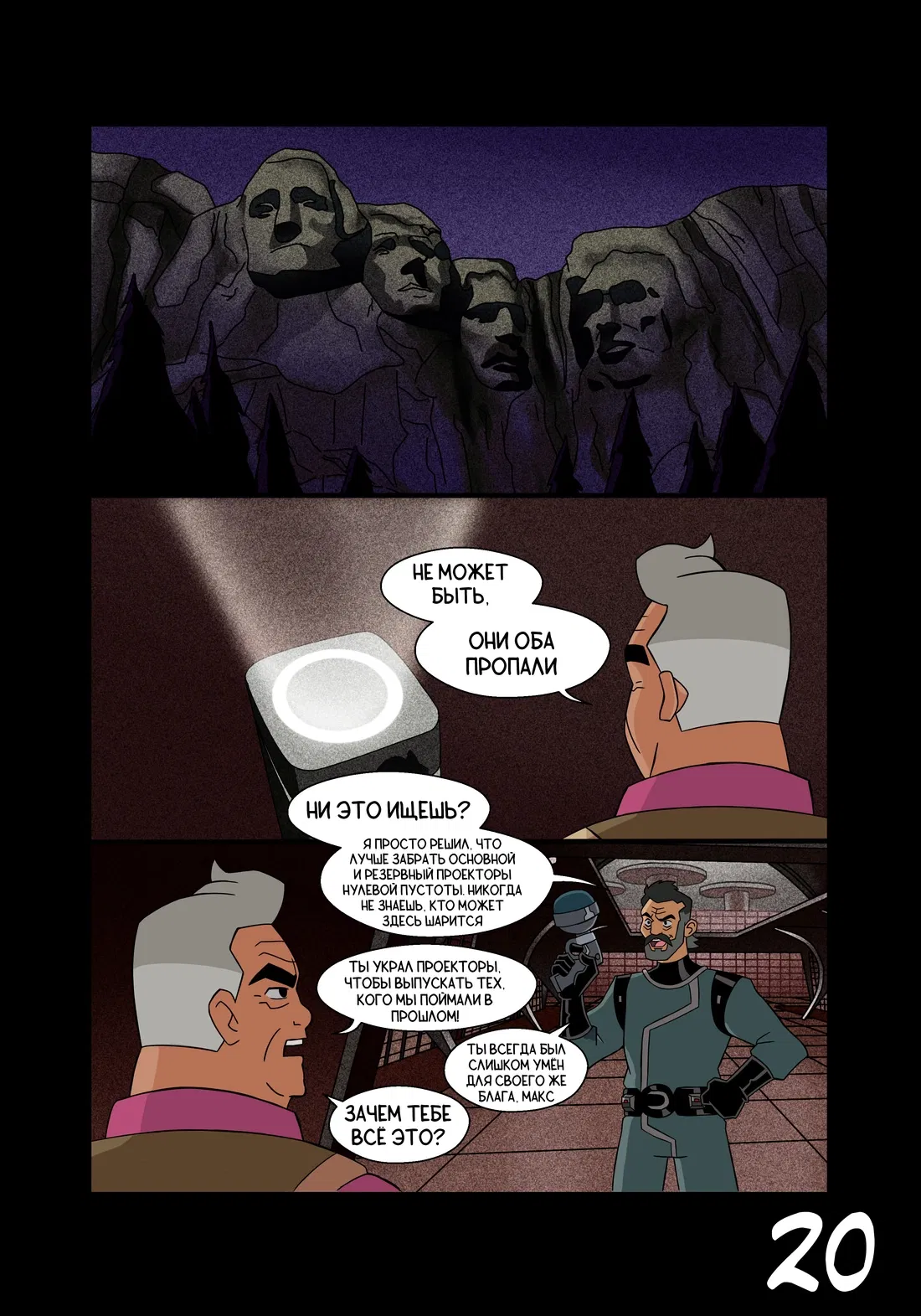 Манга Бен 10: Чакетрикс - Глава 25 Страница 21