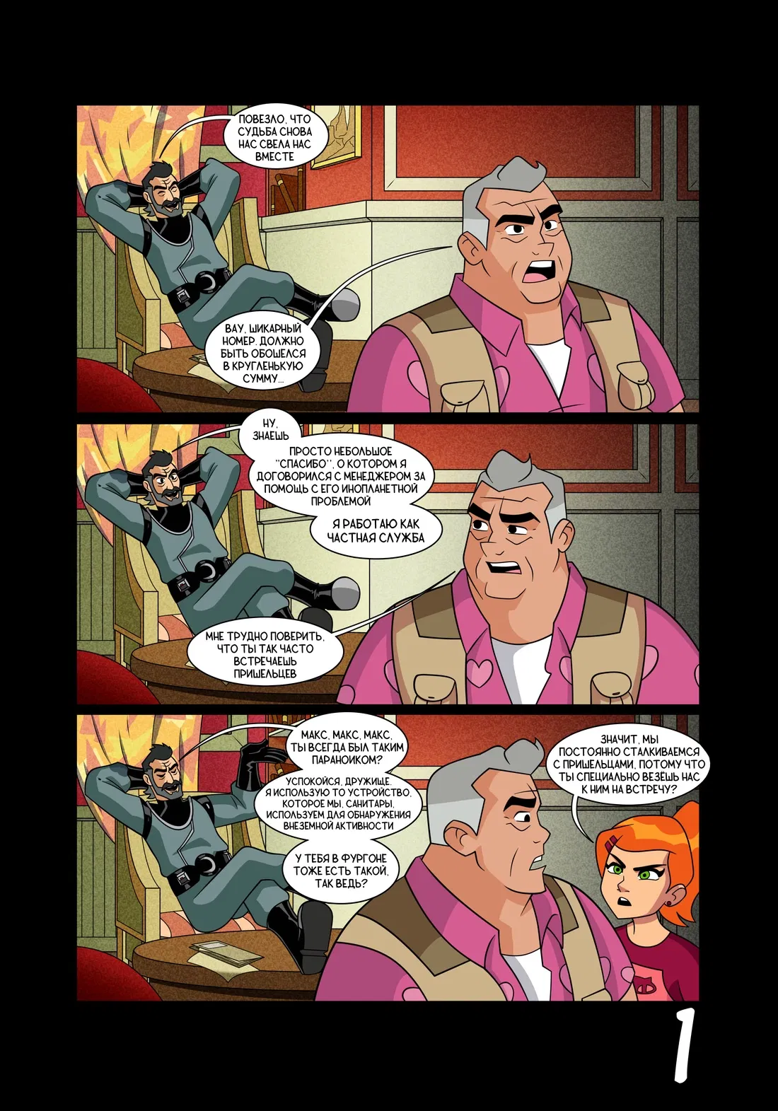 Манга Бен 10: Чакетрикс - Глава 25 Страница 2