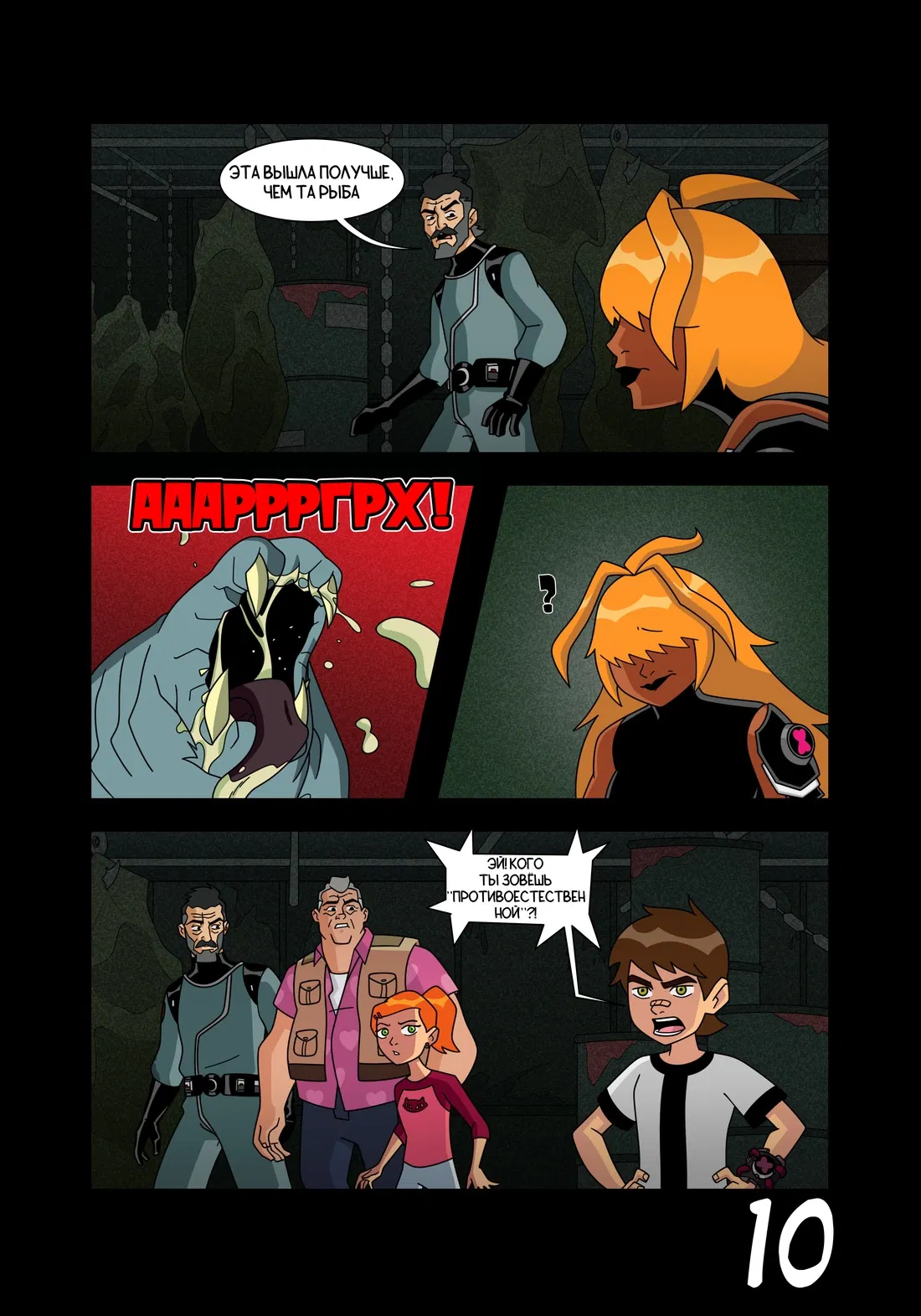 Манга Бен 10: Чакетрикс - Глава 25 Страница 11