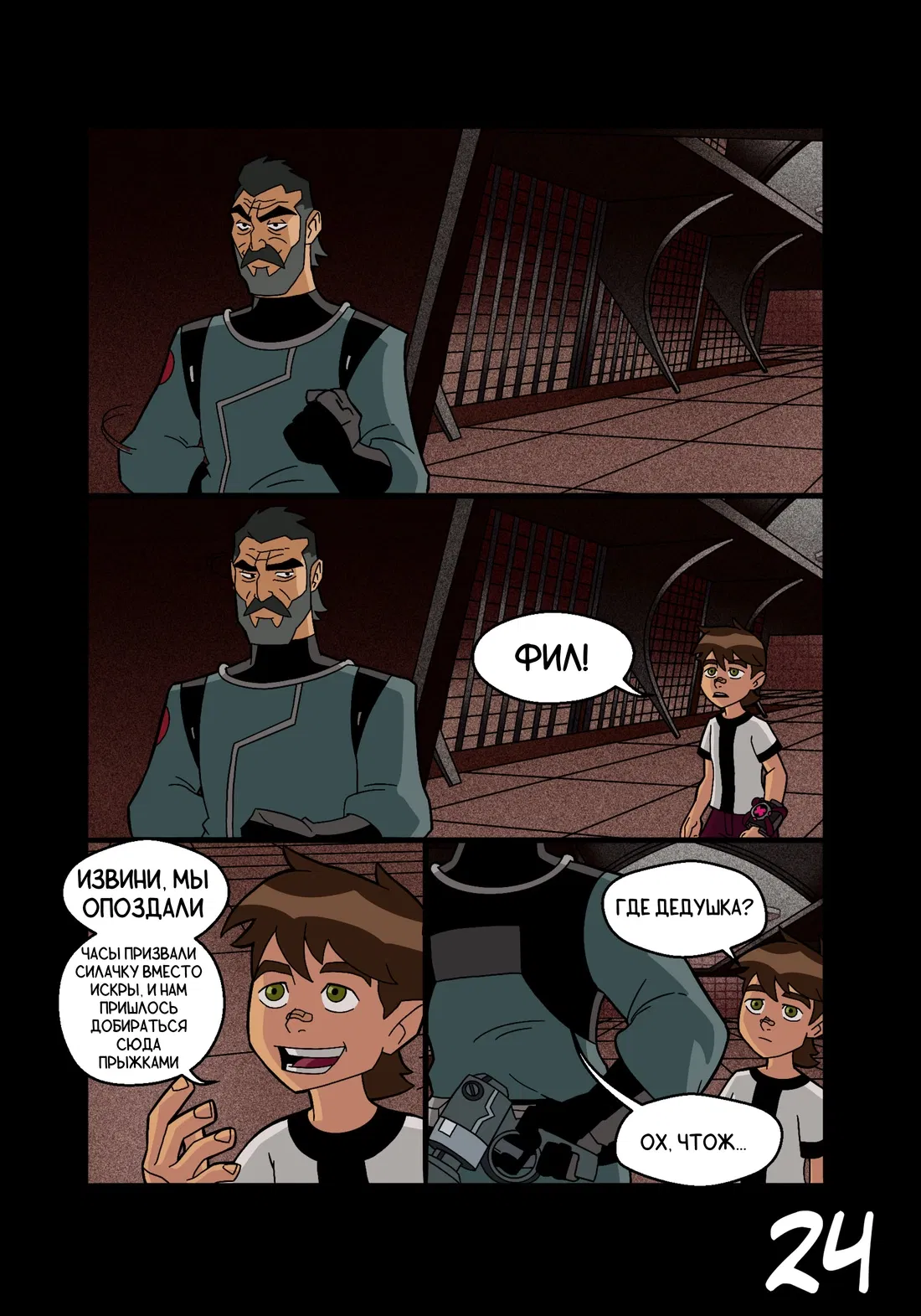 Манга Бен 10: Чакетрикс - Глава 25 Страница 25