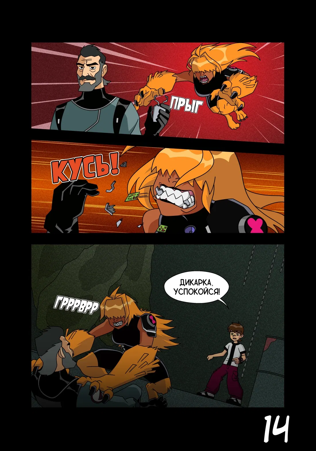 Манга Бен 10: Чакетрикс - Глава 25 Страница 15