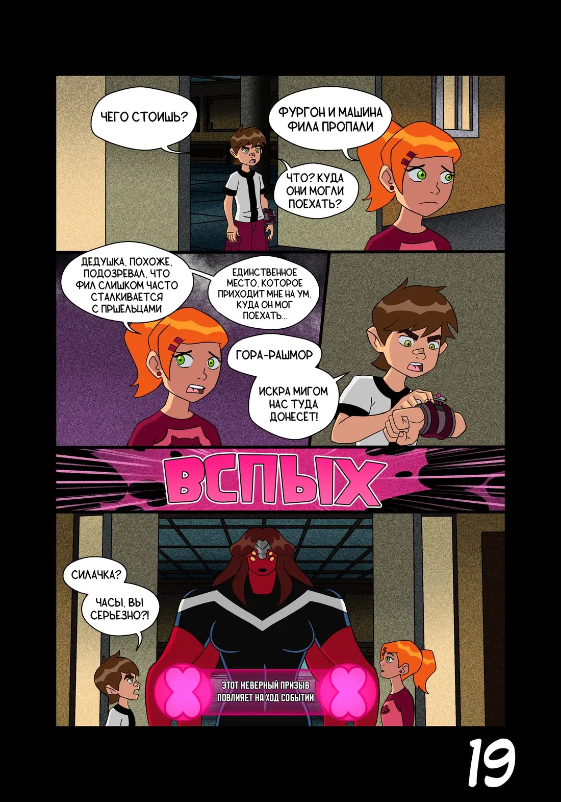 Манга Бен 10: Чакетрикс - Глава 25 Страница 20