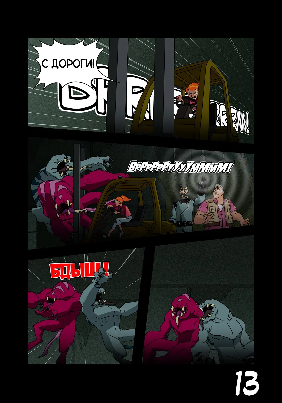 Манга Бен 10: Чакетрикс - Глава 25 Страница 14