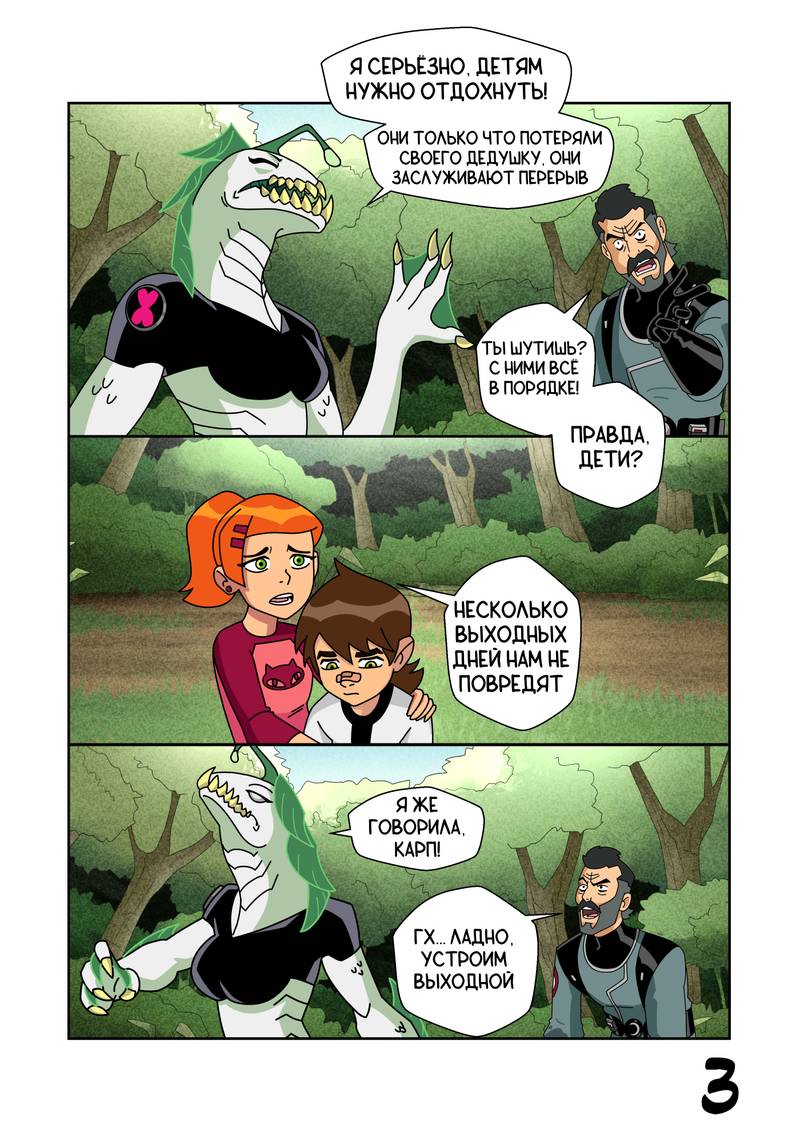 Манга Бен 10: Чакетрикс - Глава 26 Страница 4