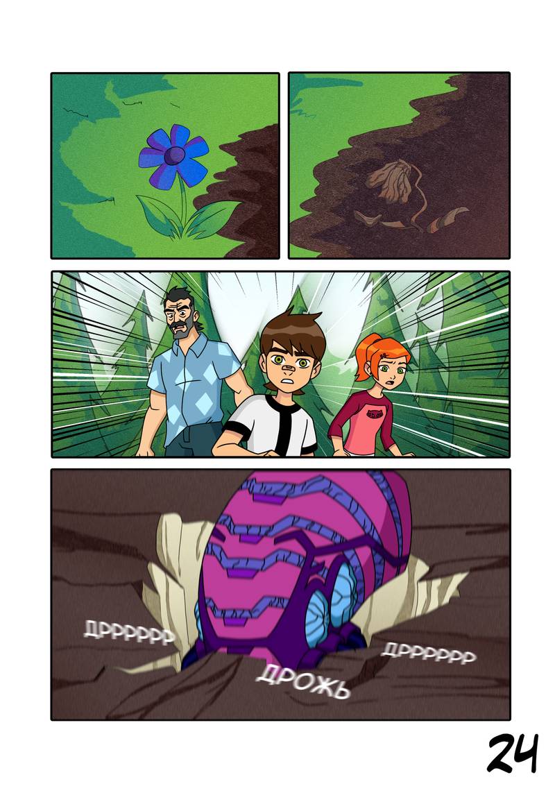 Манга Бен 10: Чакетрикс - Глава 26 Страница 25